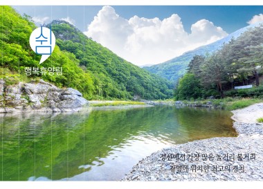 행복휴양림