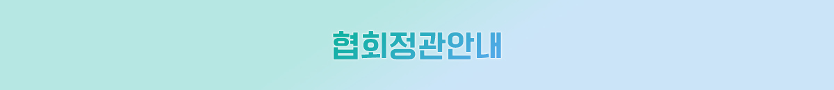 정관안내