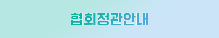 정관안내
